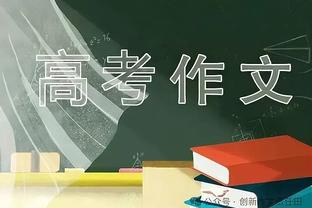 队记：尼克斯去年交易截止日前就在追求OG 当时报价多个首轮